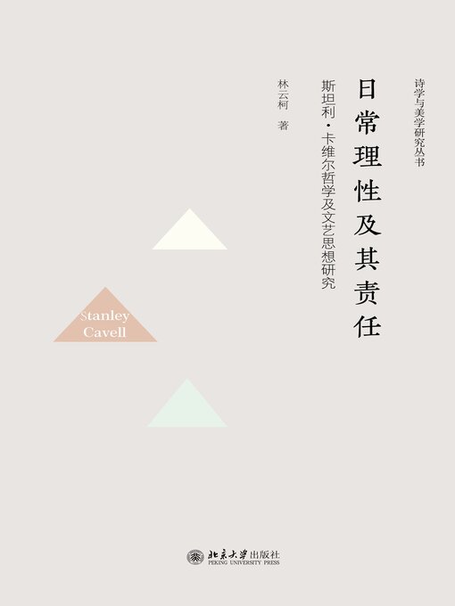 Cover image for 日常理性及其责任